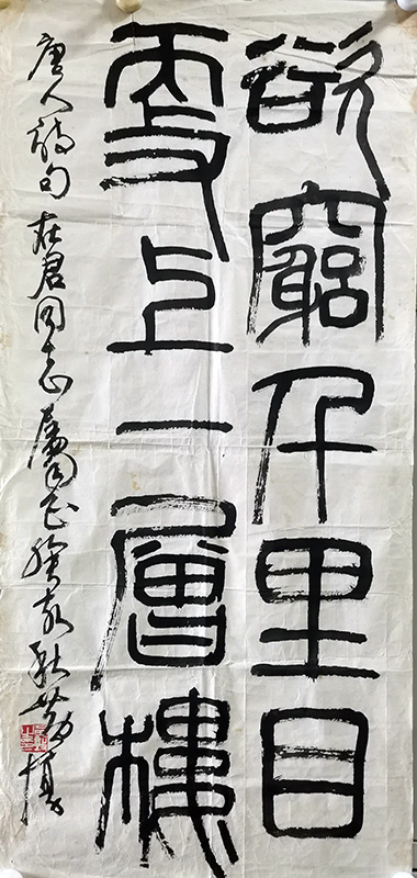 作者：黄惇 &nbsp;书法&nbsp;￥：协商&nbsp;单击鼠标查看大图！