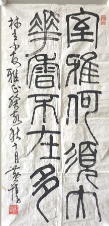 作者：黄惇 &nbsp;书法&nbsp;￥：协商&nbsp;单击鼠标查看详细介绍！