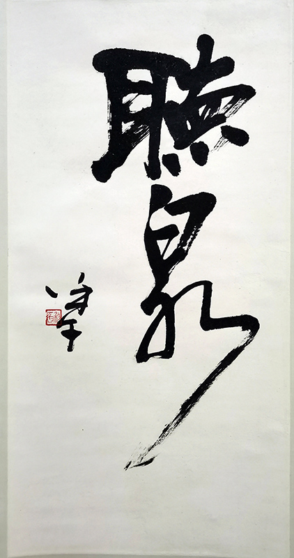 作者：徐利明&nbsp;书法&nbsp;￥：协商&nbsp;单击鼠标查看大图！