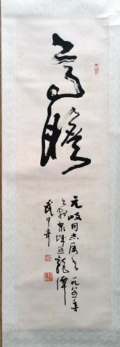 作者：武中奇&nbsp;书法&nbsp;￥：协商&nbsp;单击鼠标查看详细介绍！