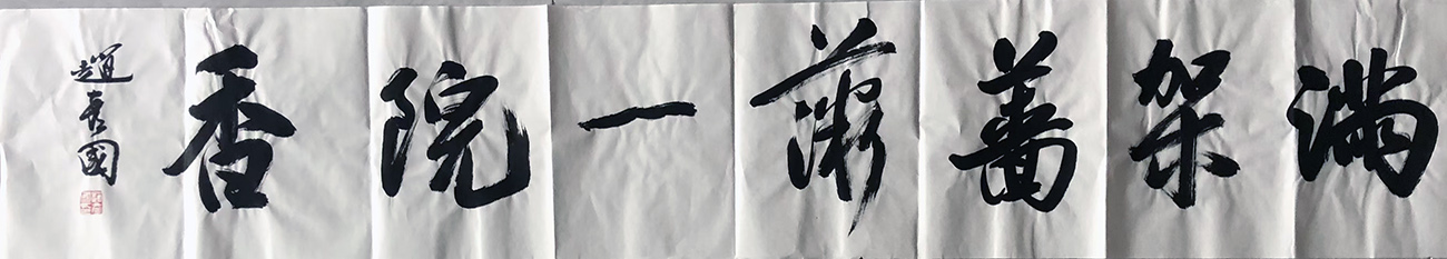 作者：赵彦国&nbsp;书法&nbsp;￥：协商&nbsp;单击鼠标查看大图！