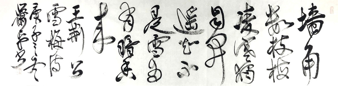 作者：萧平&nbsp;书法&nbsp;￥：协商&nbsp;单击鼠标查看大图！