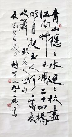 作者：赵松泉&nbsp;书法&nbsp;￥：协商&nbsp;单击鼠标查看详细介绍！