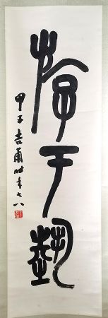 作者：丁吉甫&nbsp;书法&nbsp;￥：协商&nbsp;单击鼠标查看详细介绍！