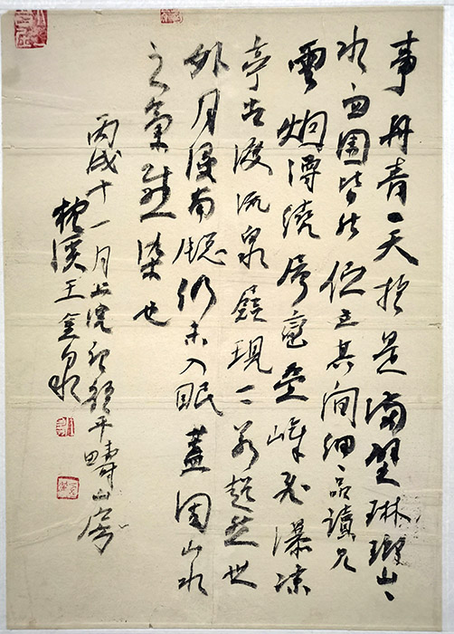 作者：王金泉&nbsp;书法&nbsp;￥：协商&nbsp;单击鼠标查看大图！