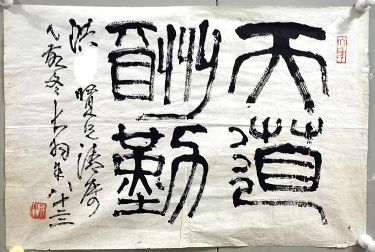 作者：陈大羽&nbsp;书法&nbsp;￥：协商&nbsp;单击鼠标查看详细介绍！