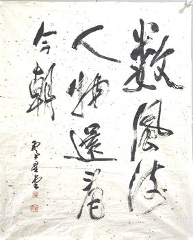 作者：卢星堂&nbsp;书法&nbsp;￥：协商&nbsp;单击鼠标查看详细介绍！