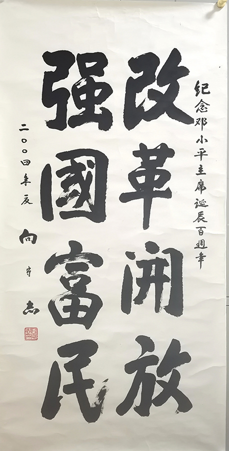 作者：向守志&nbsp;书法&nbsp;￥：协商&nbsp;单击鼠标查看大图！
