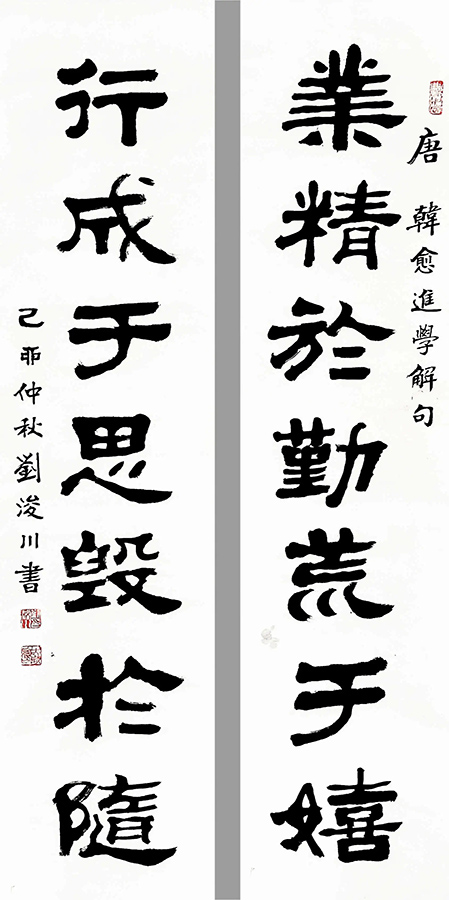 作者：刘浚川&nbsp;业精于勤荒于嬉&nbsp;￥：协商&nbsp;单击鼠标查看大图！