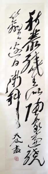 作者：尉天池&nbsp;书法&nbsp;￥：协商&nbsp;单击鼠标查看详细介绍！