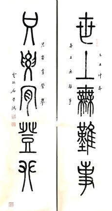 作者：石学鸿&nbsp;对联&nbsp;￥：协商&nbsp;单击鼠标查看详细介绍！