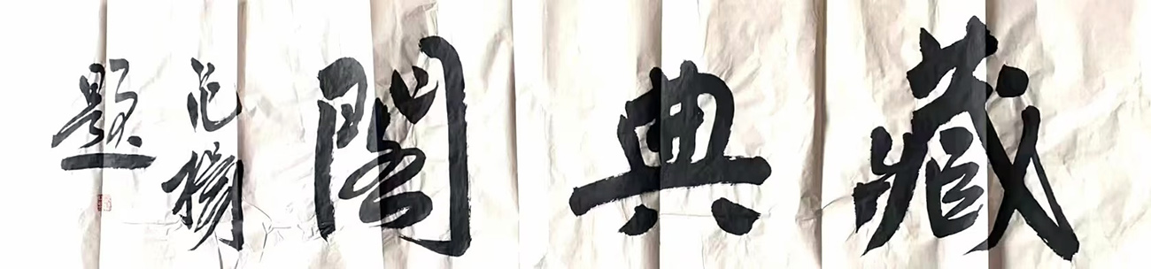 作者：范扬&nbsp;书法&nbsp;￥：协商&nbsp;单击鼠标查看大图！