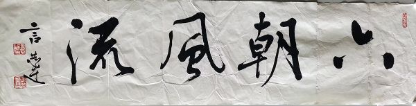 作者：言恭达&nbsp;书法&nbsp;￥：协商&nbsp;单击鼠标查看详细介绍！