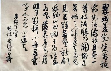 作者：张伟&nbsp;书法&nbsp;￥：协商&nbsp;单击鼠标查看详细介绍！