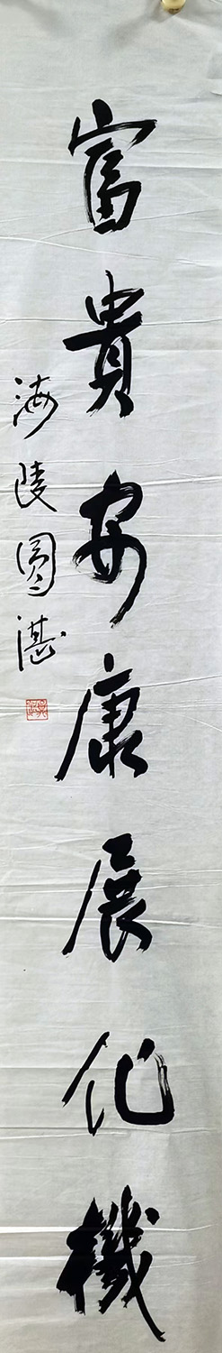 作者：释圆湛&nbsp;书法&nbsp;￥：协商&nbsp;单击鼠标查看大图！