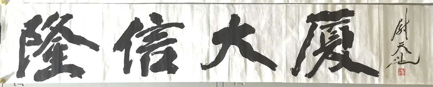 作者：尉天池&nbsp;书法&nbsp;￥：协商&nbsp;单击鼠标查看大图！