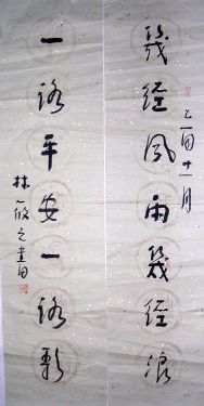 作者：林筱之&nbsp;书法&nbsp;￥：协商&nbsp;单击鼠标查看详细介绍！