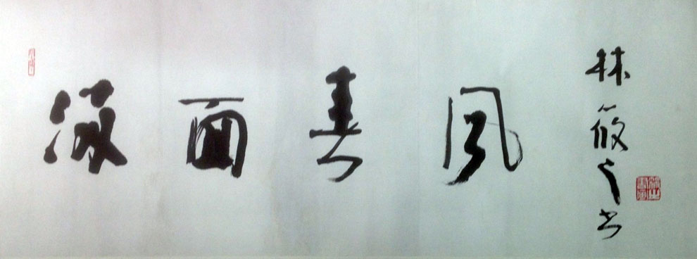 作者：林筱之&nbsp; 满面春风&nbsp;￥：协商&nbsp;单击鼠标查看大图！