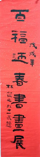 作者：林筱之&nbsp;书法&nbsp;￥：协商&nbsp;单击鼠标查看详细介绍！