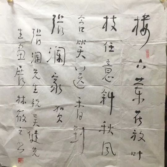 作者：林筱之&nbsp;书法&nbsp;￥：协商&nbsp;单击鼠标查看详细介绍！