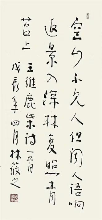 作者：林筱之&nbsp;书法&nbsp;￥：协商&nbsp;单击鼠标查看详细介绍！