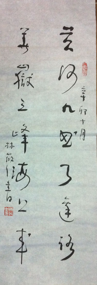 作者：林筱之&nbsp;书法&nbsp;￥：协商&nbsp;单击鼠标查看大图！