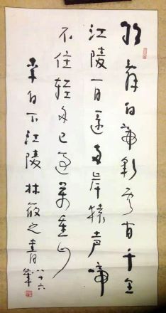 作者：林筱之&nbsp;书法&nbsp;￥：协商&nbsp;单击鼠标查看详细介绍！