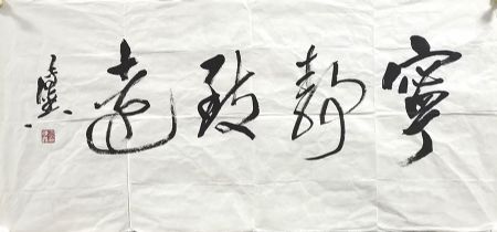 作者：方传鑫&nbsp;书法  &nbsp;￥：协商&nbsp;单击鼠标查看详细介绍！