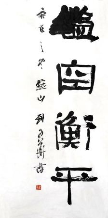 作者：刘文华&nbsp;书法&nbsp;￥：协商&nbsp;单击鼠标查看详细介绍！