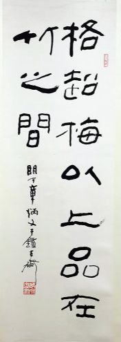 作者：章炳文&nbsp;书法&nbsp;￥：协商&nbsp;单击鼠标查看详细介绍！