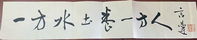 作者：言恭达&nbsp;书法&nbsp;￥：协商&nbsp;单击鼠标查看详细介绍！