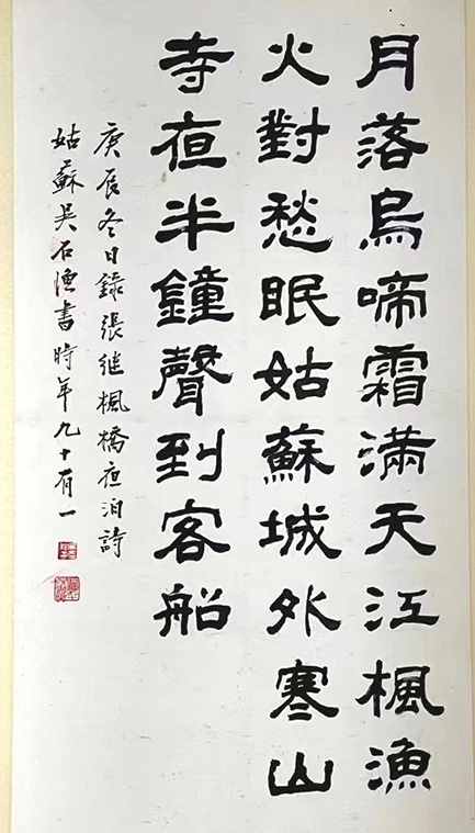 作者：吴石渔&nbsp;书法&nbsp;￥：协商&nbsp;单击鼠标查看大图！