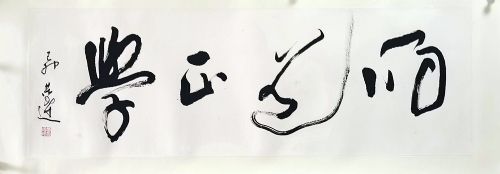 作者：言恭达&nbsp;书法&nbsp;￥：协商&nbsp;单击鼠标查看详细介绍！