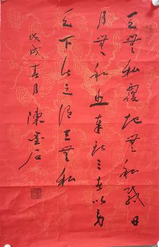 作者：陈墨石&nbsp;书法&nbsp;￥：协商&nbsp;单击鼠标查看详细介绍！