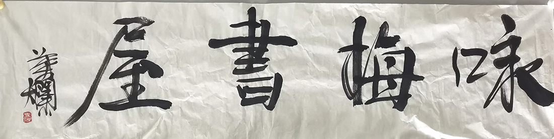 作者：叶烂&nbsp;书法&nbsp;￥：协商&nbsp;单击鼠标查看大图！