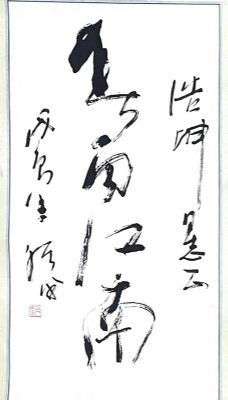 作者：赵绪成&nbsp;书法&nbsp;￥：协商&nbsp;单击鼠标查看详细介绍！