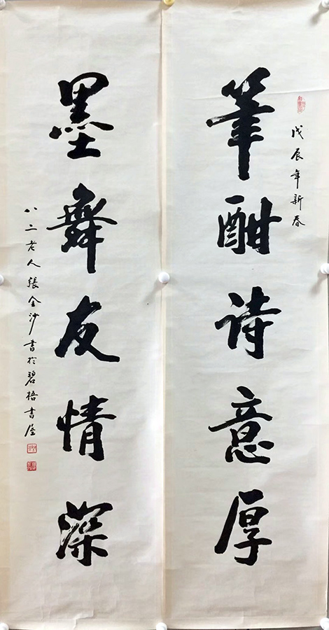 作者：张金沙&nbsp;书法&nbsp;￥：协商&nbsp;单击鼠标查看大图！