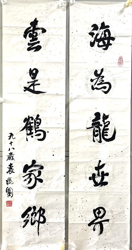 作者：袁晓园&nbsp;书法&nbsp;￥：协商&nbsp;单击鼠标查看大图！