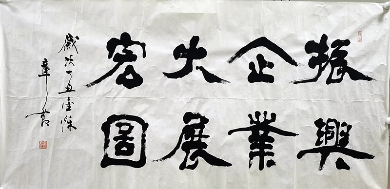 作者：章节&nbsp;书法&nbsp;￥：协商&nbsp;单击鼠标查看大图！