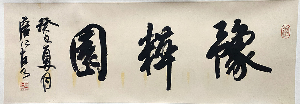 作者：詹仁左&nbsp;书法  &nbsp;￥：协商&nbsp;单击鼠标查看大图！