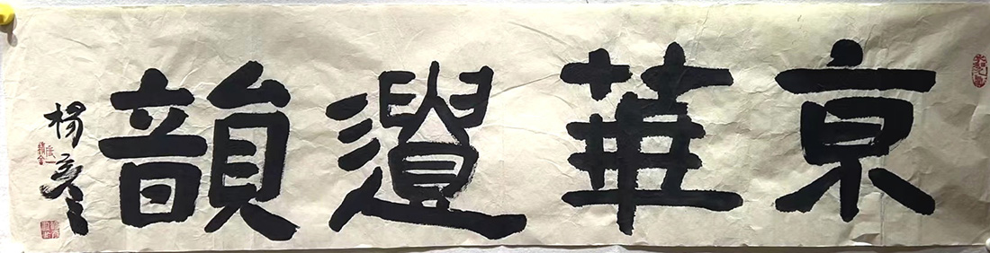 作者：杨彦&nbsp;书法&nbsp;￥：协商&nbsp;单击鼠标查看大图！