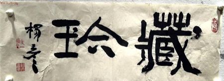 作者：杨彦&nbsp;书法&nbsp;￥：协商&nbsp;单击鼠标查看详细介绍！