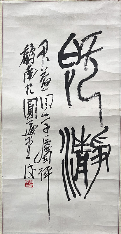 作者：吴冠南&nbsp;书法&nbsp;￥：协商&nbsp;单击鼠标查看大图！