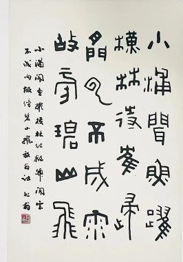 作者：胡一飞&nbsp;书法&nbsp;￥：协商&nbsp;单击鼠标查看详细介绍！