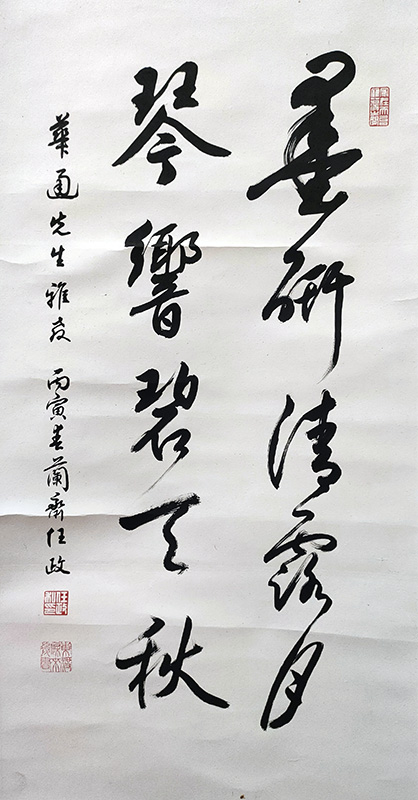 作者：任政 &nbsp;书法&nbsp;￥：协商&nbsp;单击鼠标查看大图！