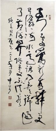 作者：武中奇&nbsp;书法&nbsp;￥：协商&nbsp;单击鼠标查看详细介绍！