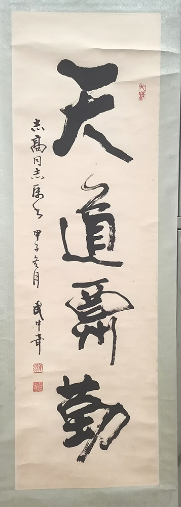 作者：武中奇&nbsp;天道酬勤&nbsp;￥：协商&nbsp;单击鼠标查看大图！