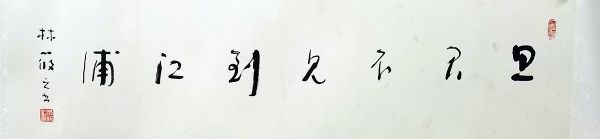 作者：林筱之&nbsp;书法&nbsp;￥：协商&nbsp;单击鼠标查看详细介绍！