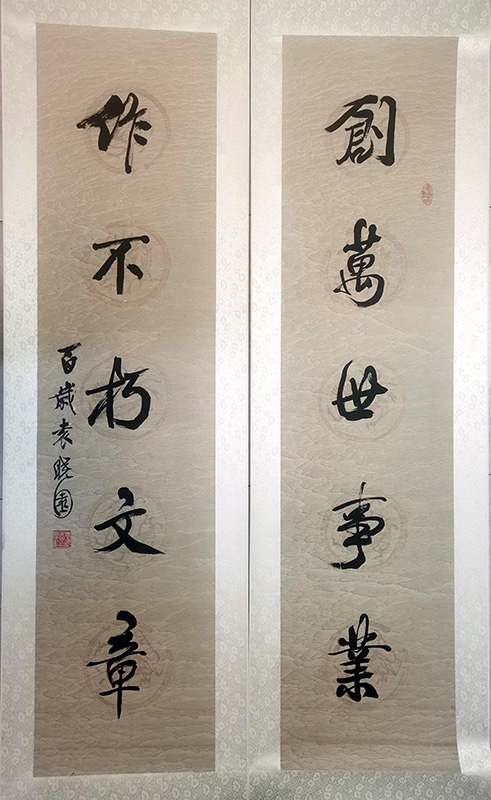 作者：袁晓园&nbsp;书法&nbsp;￥：协商&nbsp;单击鼠标查看大图！