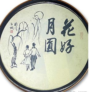 作者：张伟&nbsp;花好月圆&nbsp;￥：协商&nbsp;单击鼠标查看详细介绍！